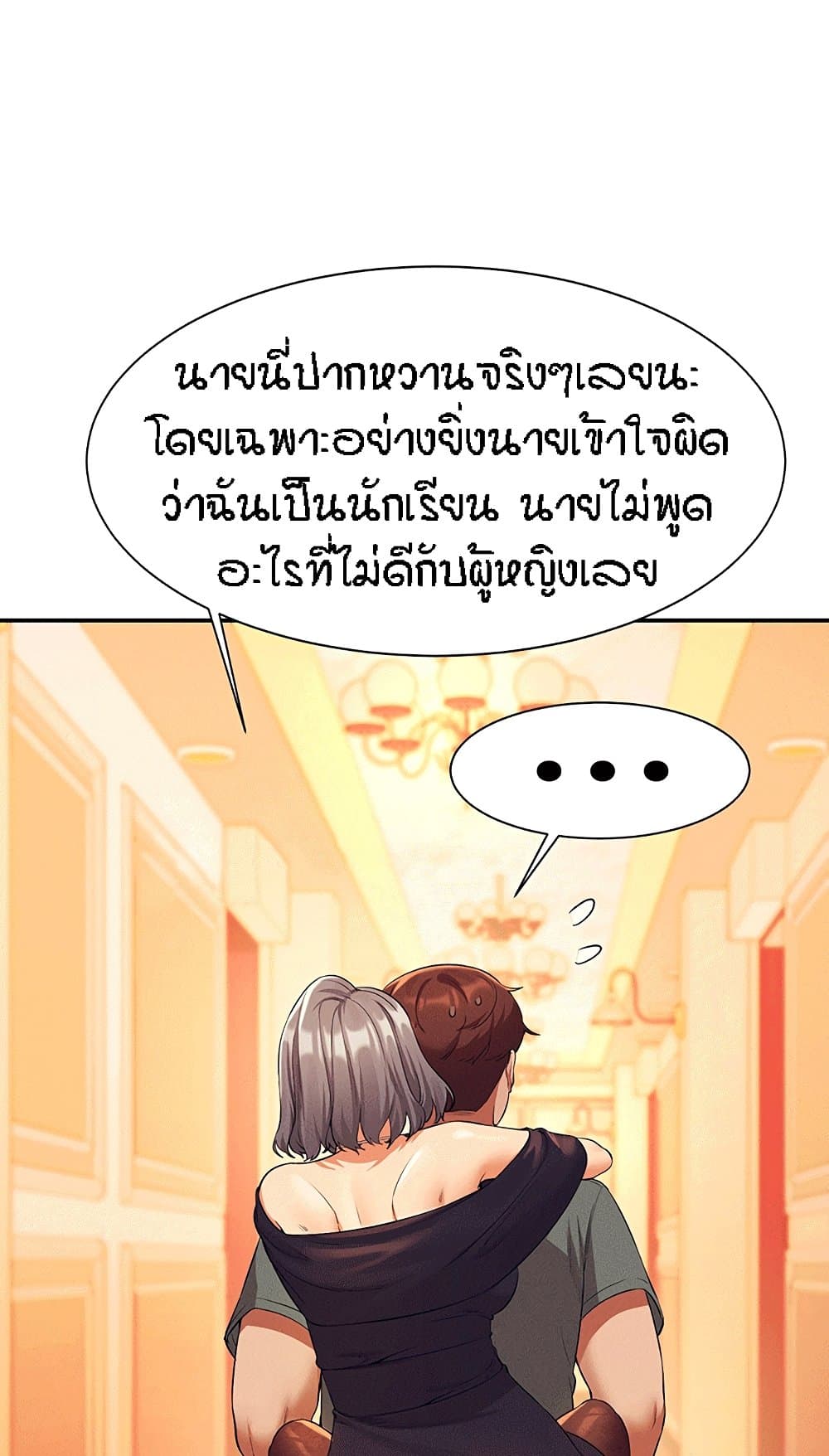 Is There No Goddess in My College? 55-55
