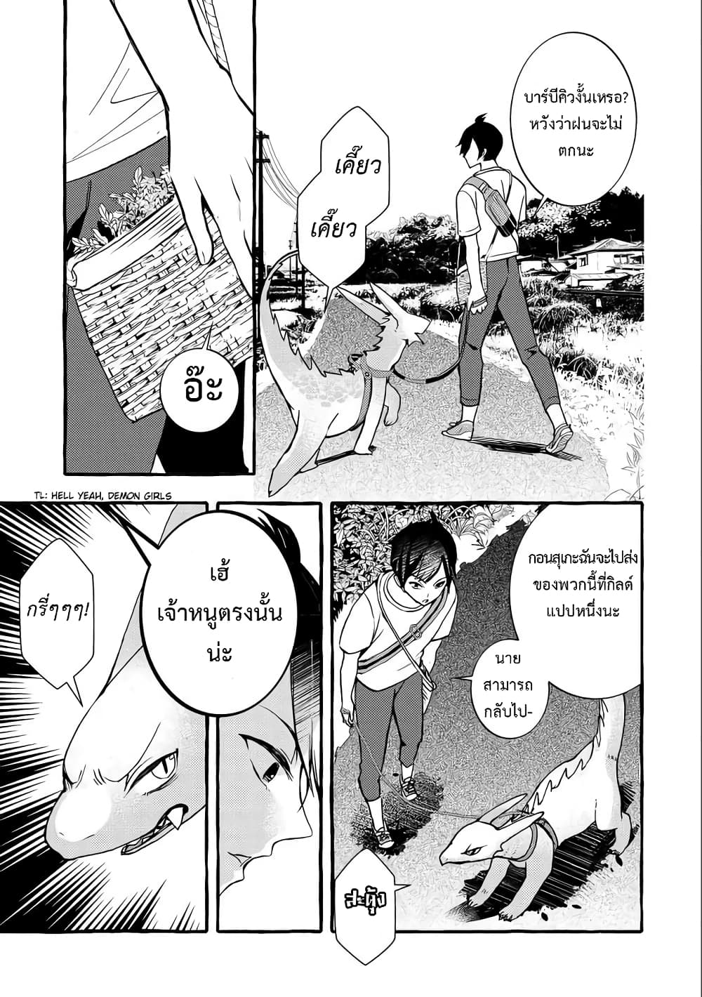 Kyuubo Suterareteta Dragon Hirotta 5-5