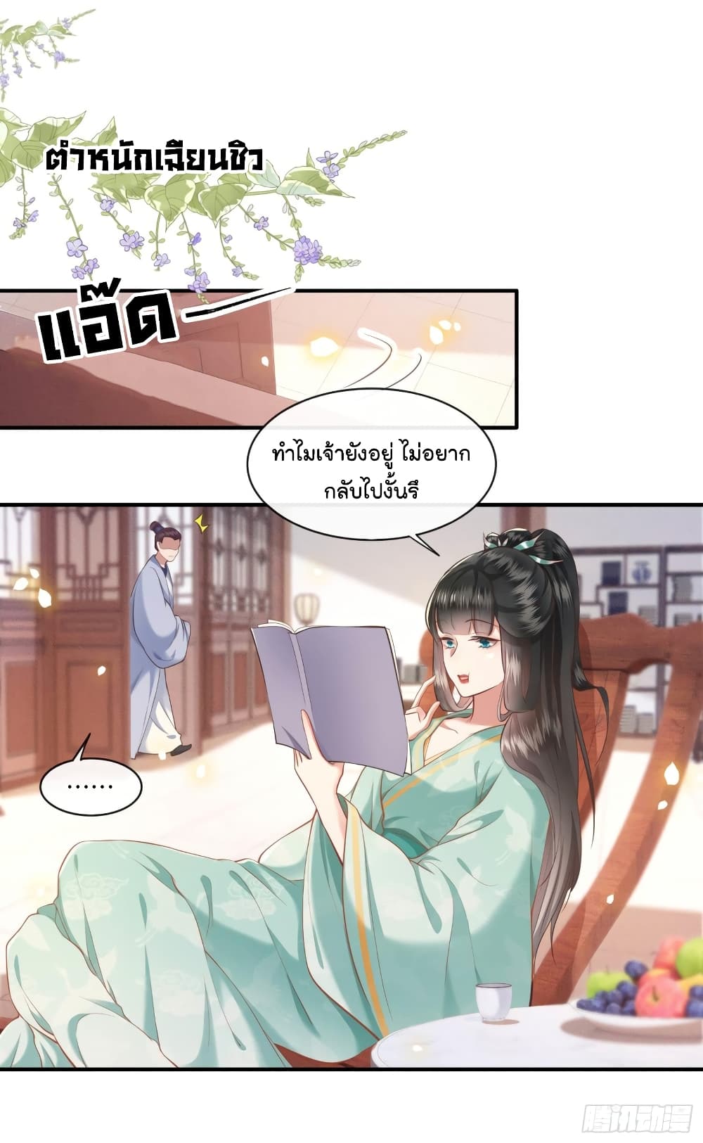 This Princess Lu Ziye รักวุ่นๆของเจ้าหญิงลู่จือเย่ 49-49