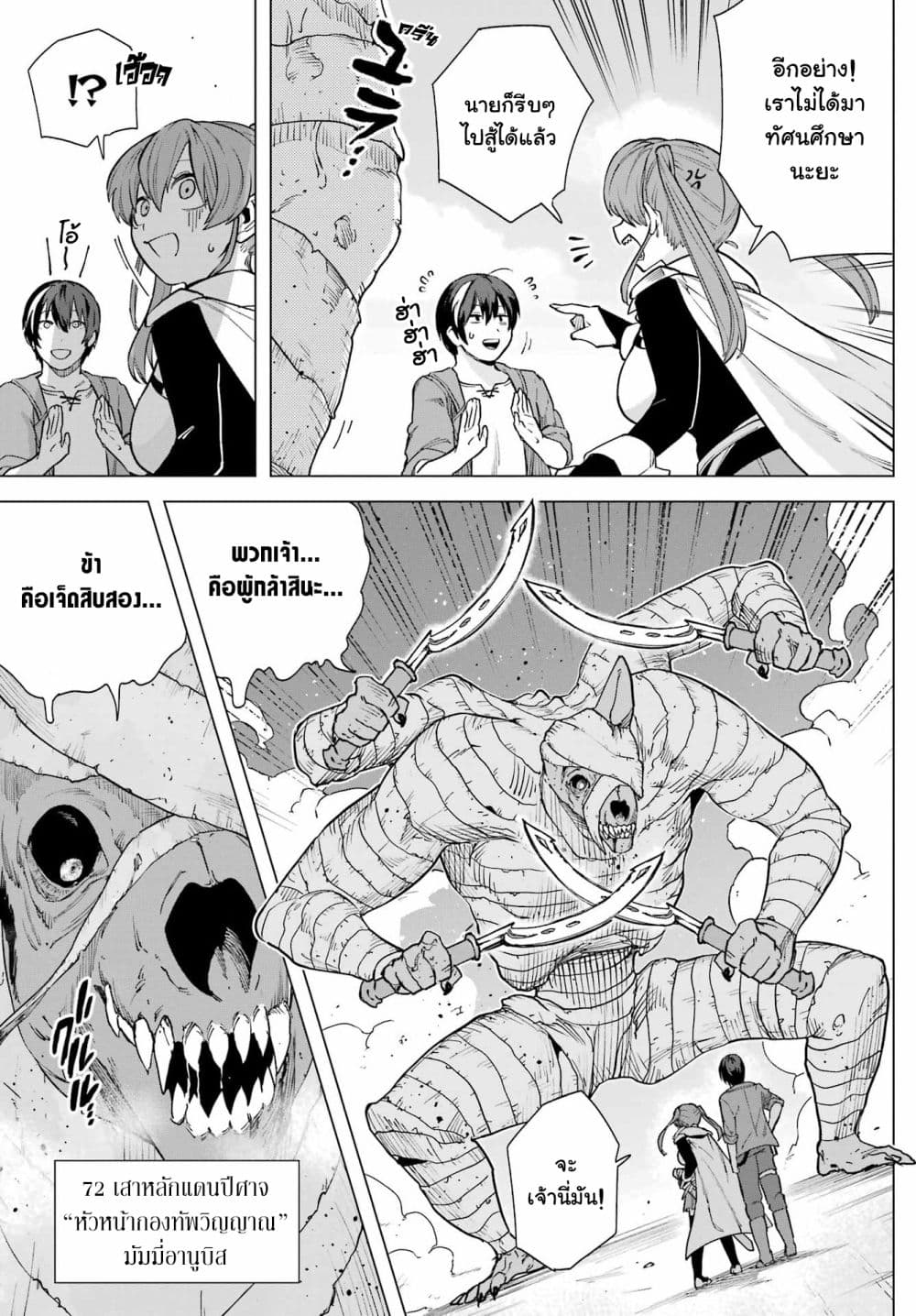 Kono Yuusha Moto-Maou ni Tsuki 10-สัตรีศักดิ์สิทธิ์กับสาวกแห่งความมืด