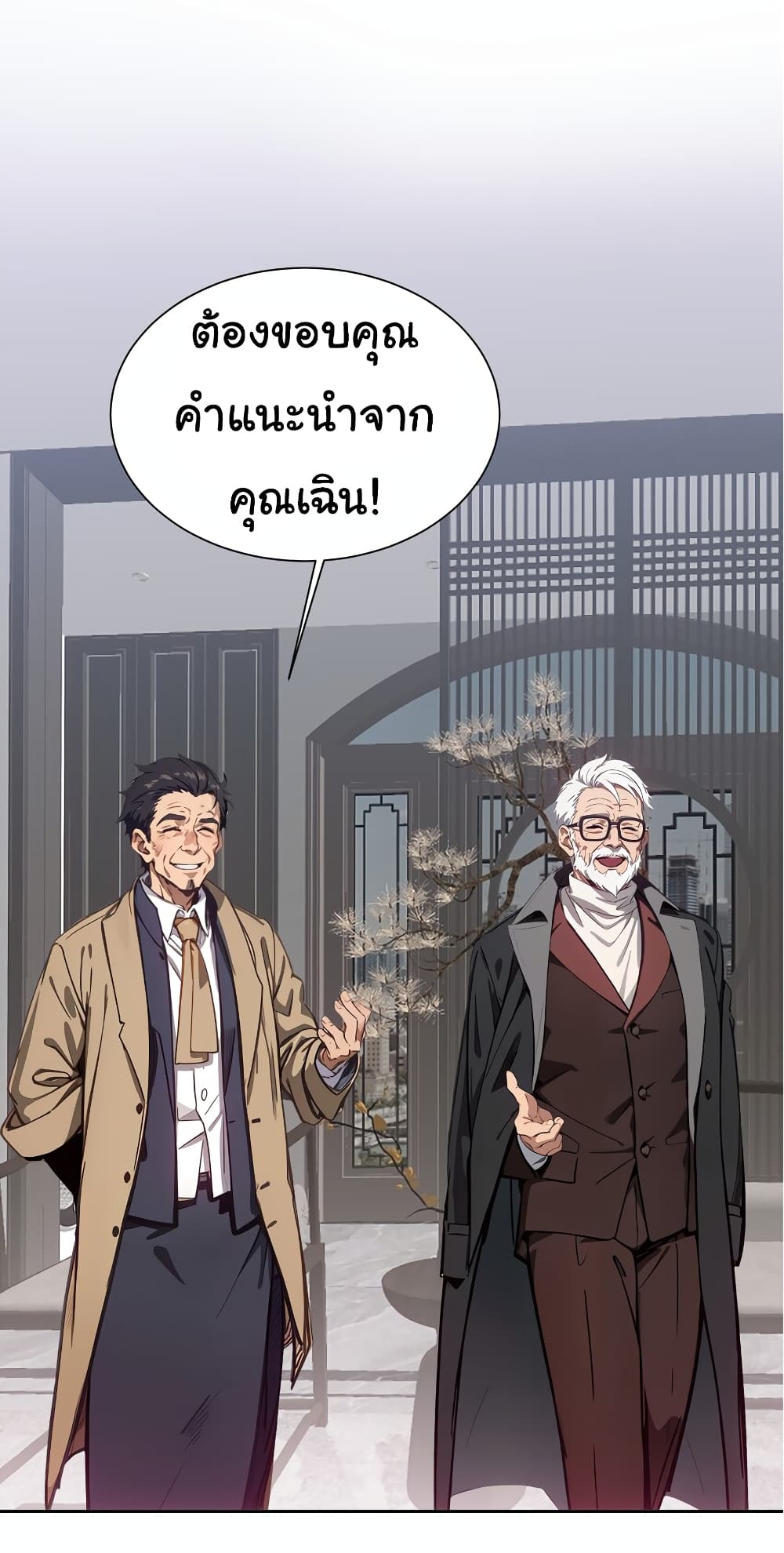 Dragon King Order คำสั่งราชามังกร! 46-46