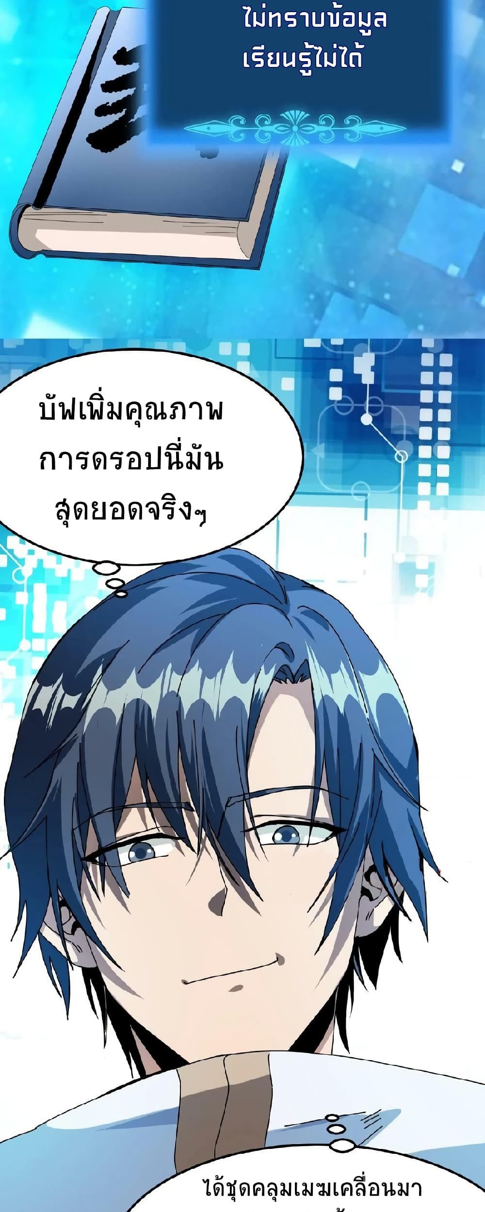 If I Use My Healing Skills, You May Die เวทย์รักษาสั่งตาย 5-5