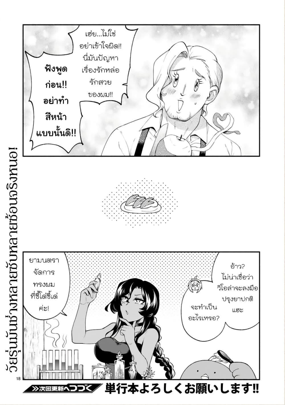 Dekoboko Majo no Oyako Jijou ครอบครัวเพี้ยนๆของแม่มด คุณแม่เป็น S คุณลูกเป็น XXL 23-23