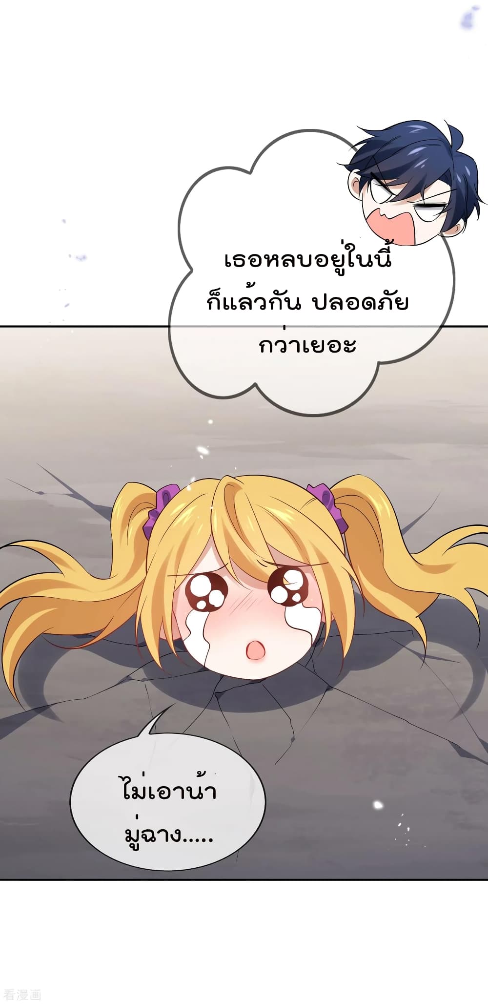 My Eschatological Lady แขนขวาที่รัก 82-82
