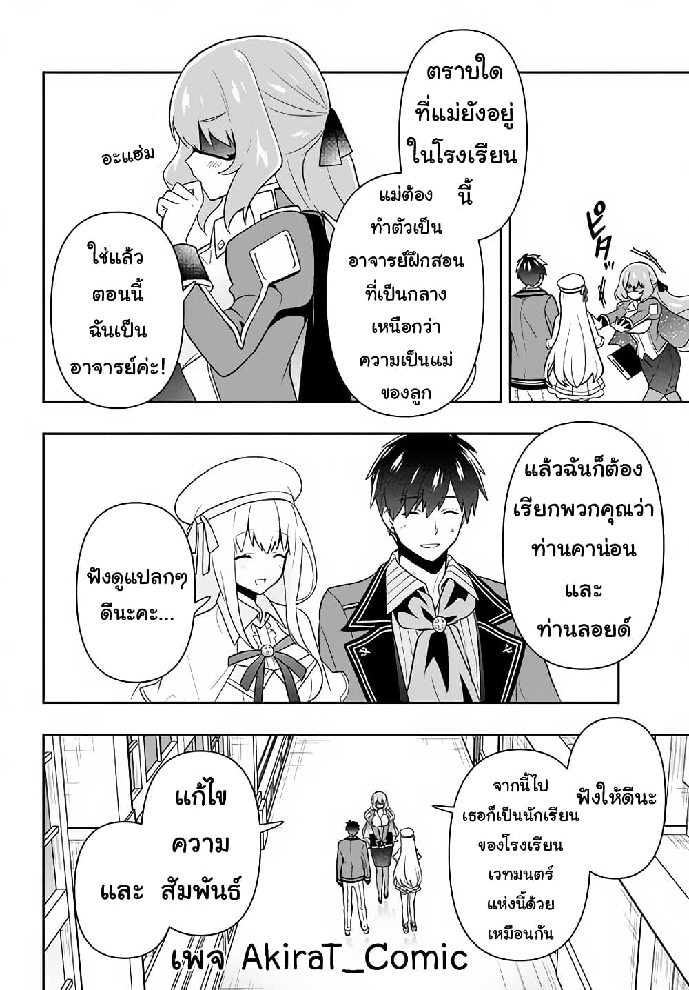 Six Princesses Fall in Love With God Guardian องค์หญิงทั้งหกกับผู้พิทักษ์สุดแกร่ง 13-13