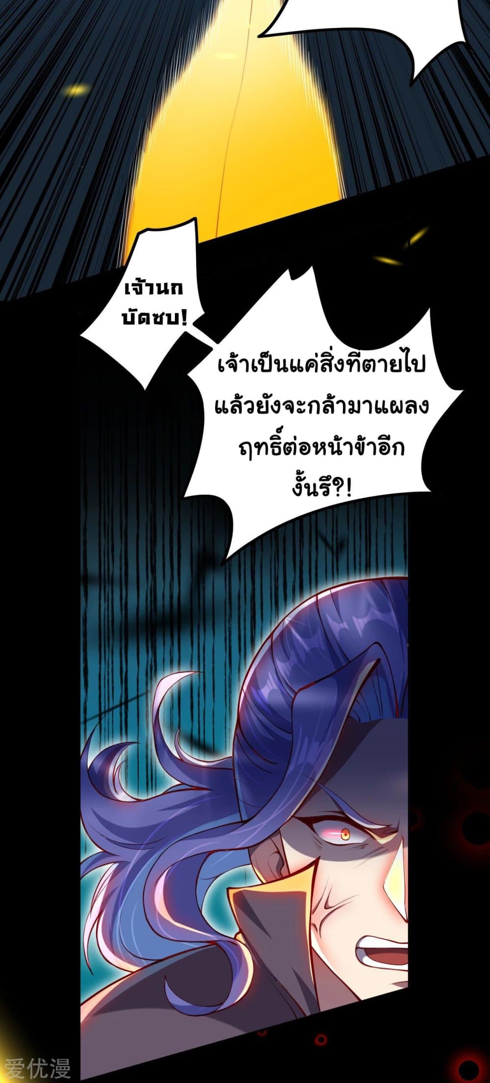 Against the Gods อสูรพลิกฟ้า 286-286