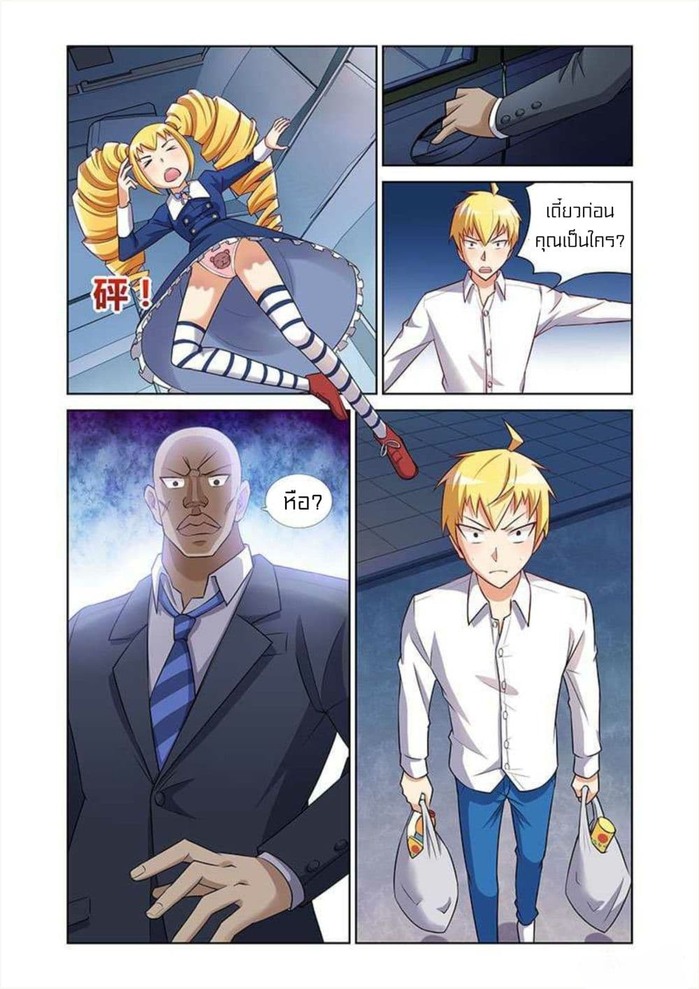 I Won't Get Bullied By Girls 11-11