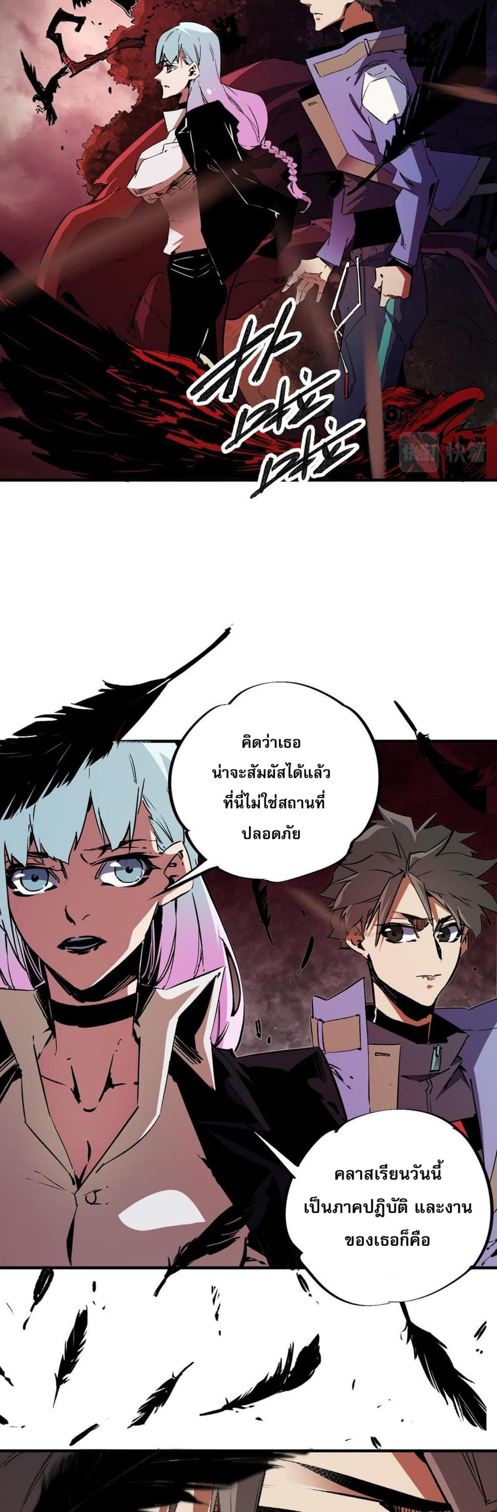 Job Changing for the Entire Population: The Jobless Me Will Terminate the Gods ฉันคือผู้เล่นไร้อาชีพที่สังหารเหล่าเทพ 25-25