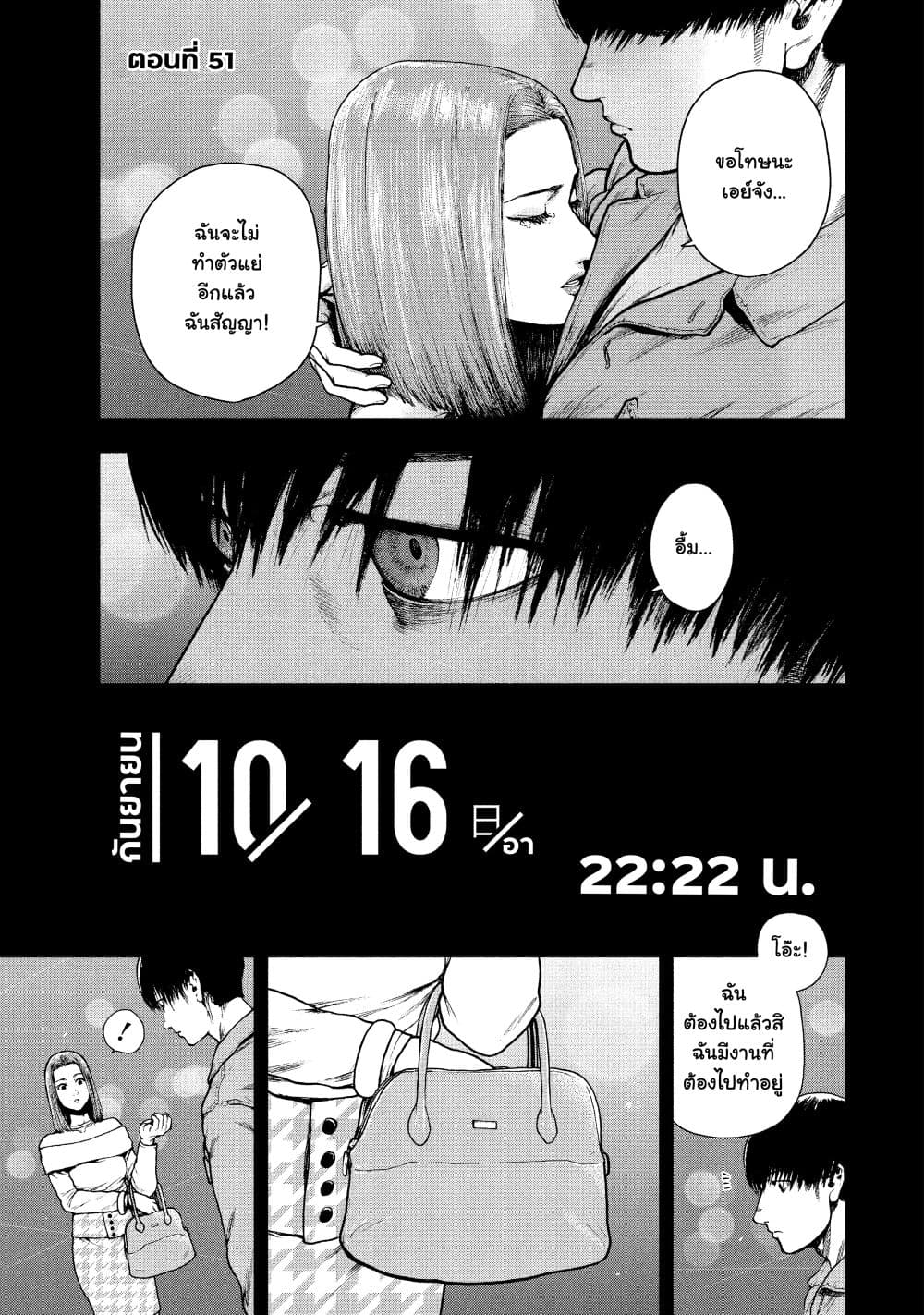 Shin'ai naru Boku e Satsui o Komete 51-51
