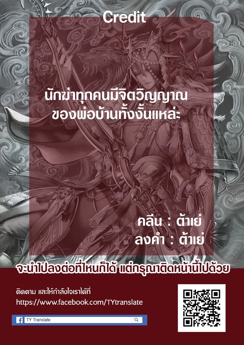 Assassin no Kyuujitsu 1-เจลาโต้