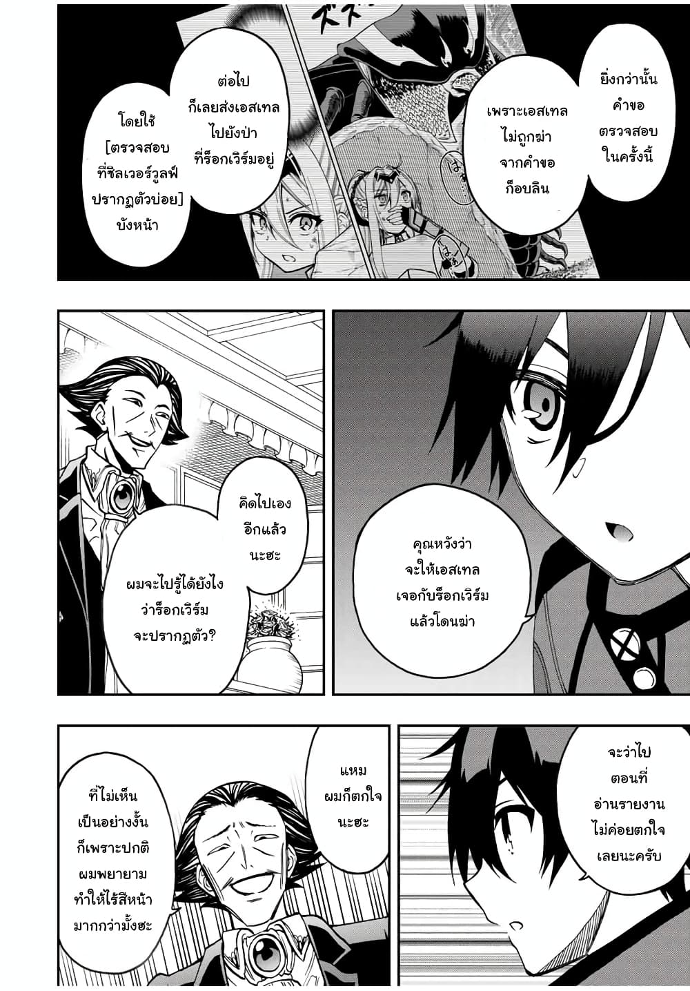 Rettoujin no Maken Tsukai 35-35