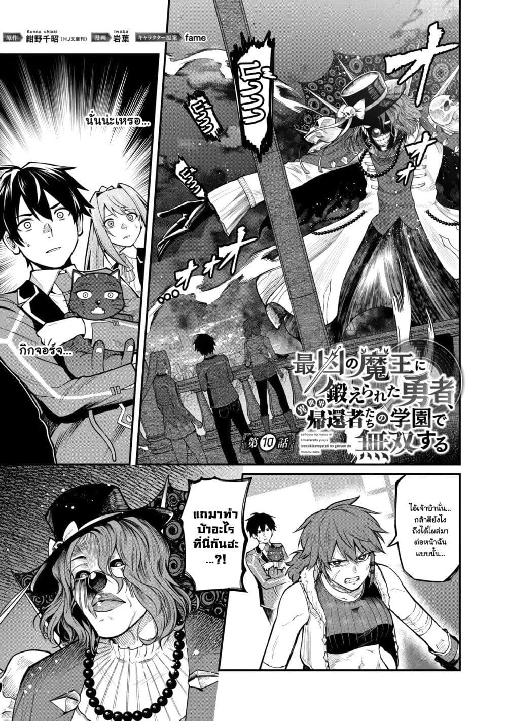 Saikyou no Maou ni Kitaerareta Yuusha Isekai Kikanshatati no Gakuen de Musou Suru 10.1-10.1