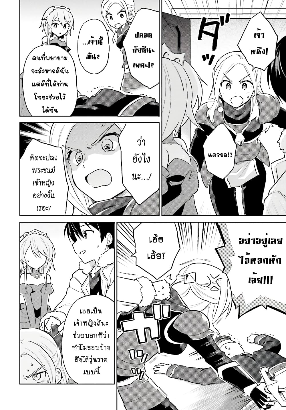In Another World With My Smartphone ไปต่างโลกกับสมาร์ทโฟน 40.2-40.2