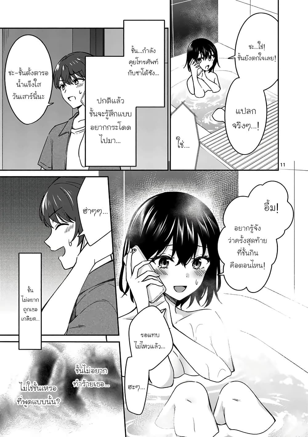 Shiotaiou no Sato-san ga Ore ni dake Amai เทพเกลือซาโต้ซังทําตัวหวานใส่แค่กับผม 14-14