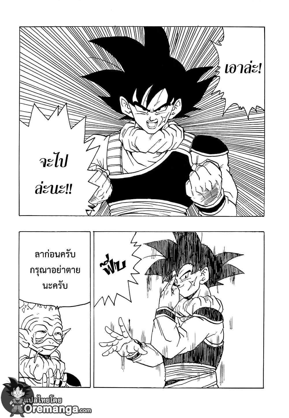 Dragonball - Bardack After 1.2-การแก้แค้นของชายคนหนึ่ง (Part 2)