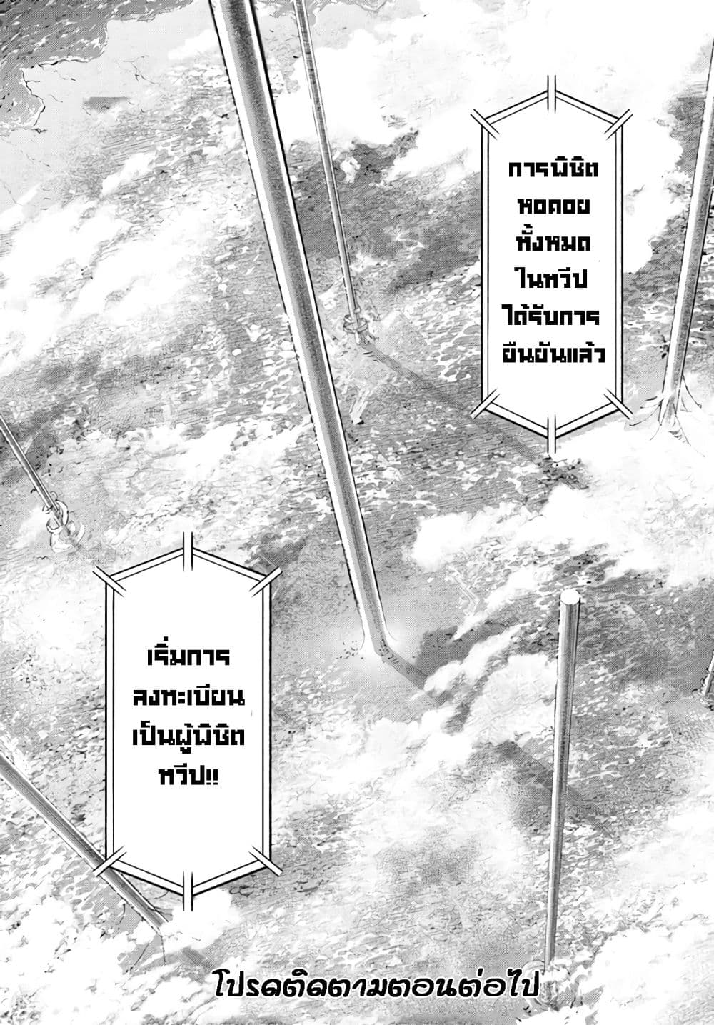 Tono no Kanri o Shite Miyou 43-การสารภาพ