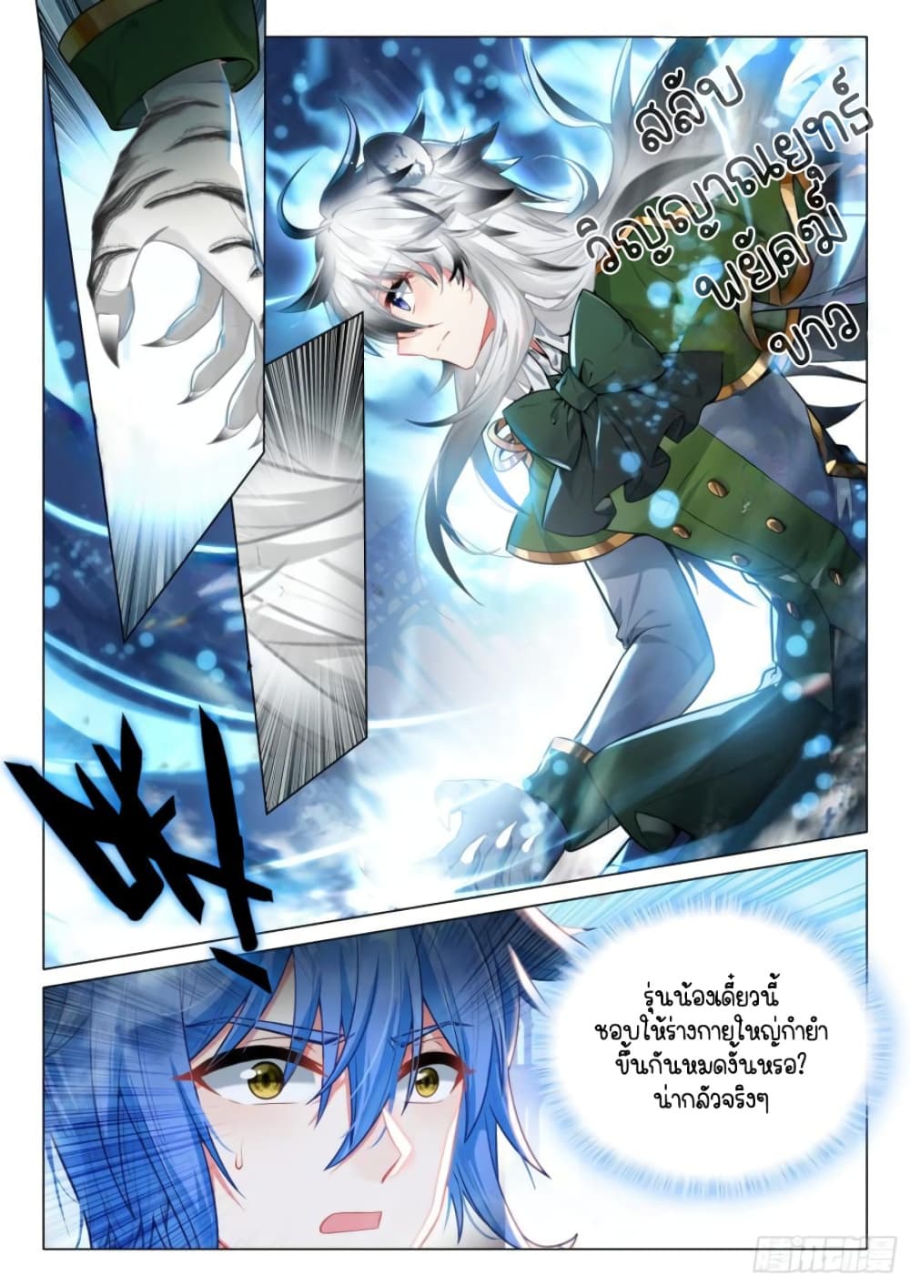 Douluo Dalu 3: The Legend of the Dragon King 302-ร่างเปลวเพลิง