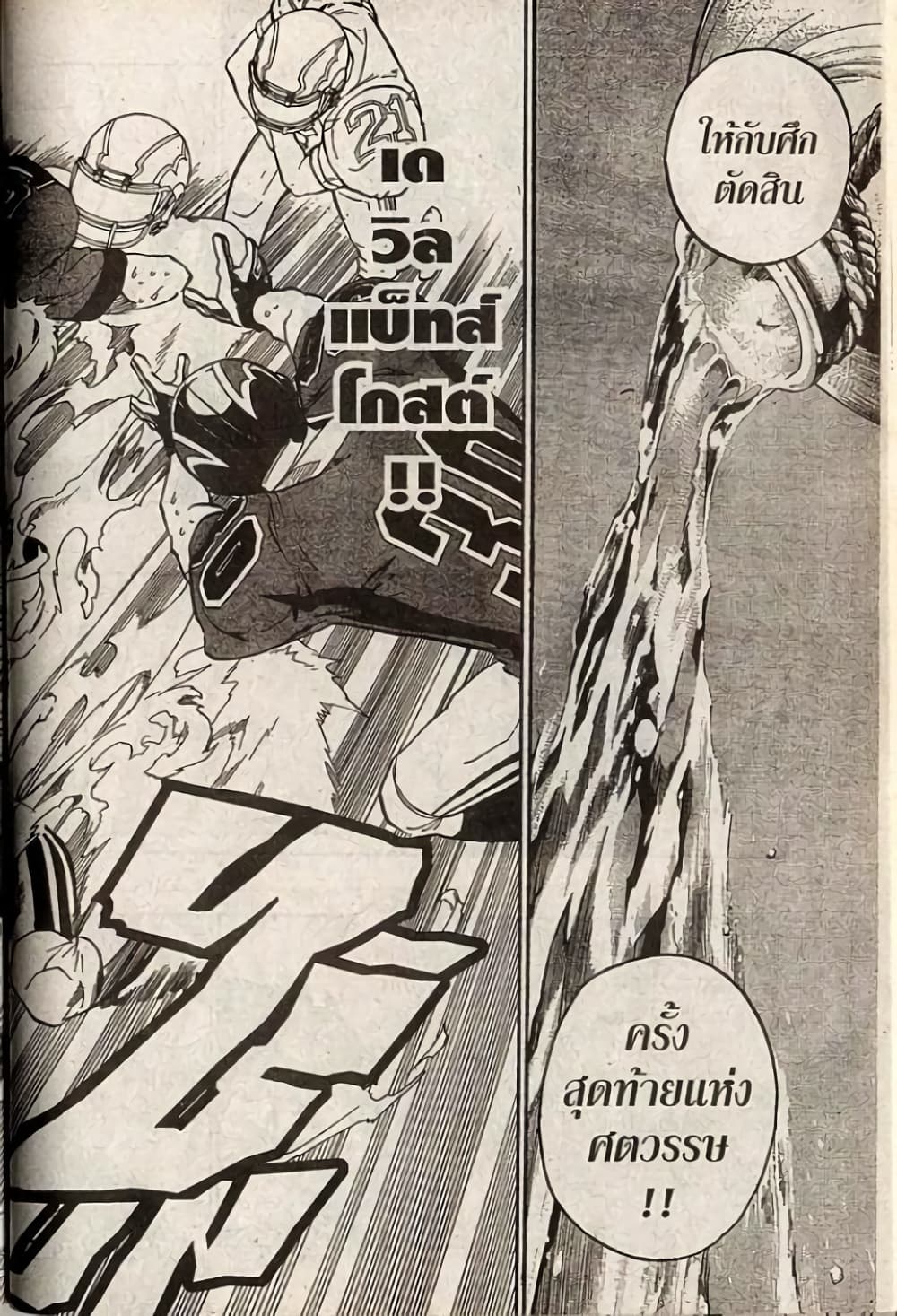 Eyeshield 21 208-208