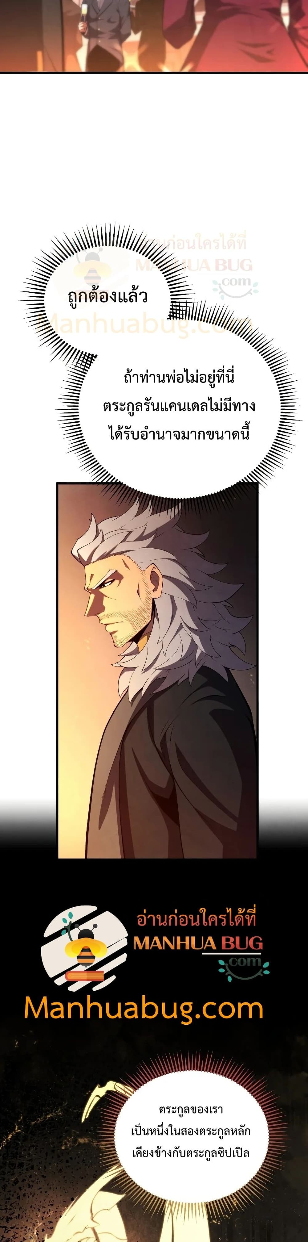 Swordmaster’s Youngest Son 32-32