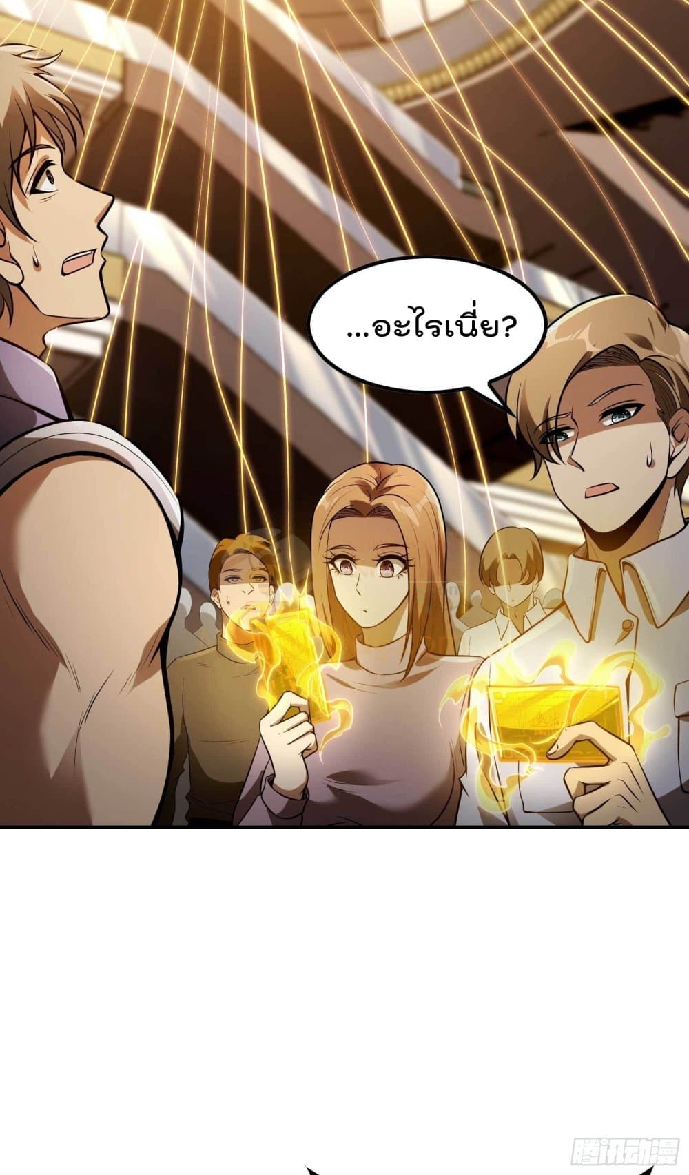 Immortal Husband in The City สุดยอดพ่อบ้านเซียนแห่งนคร 104-104