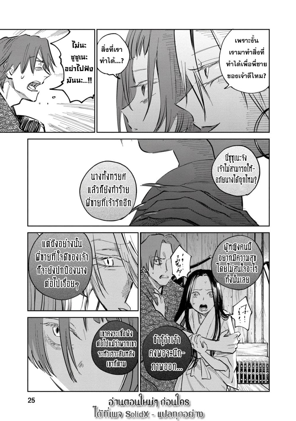 Kijin Gentoushou 6-6
