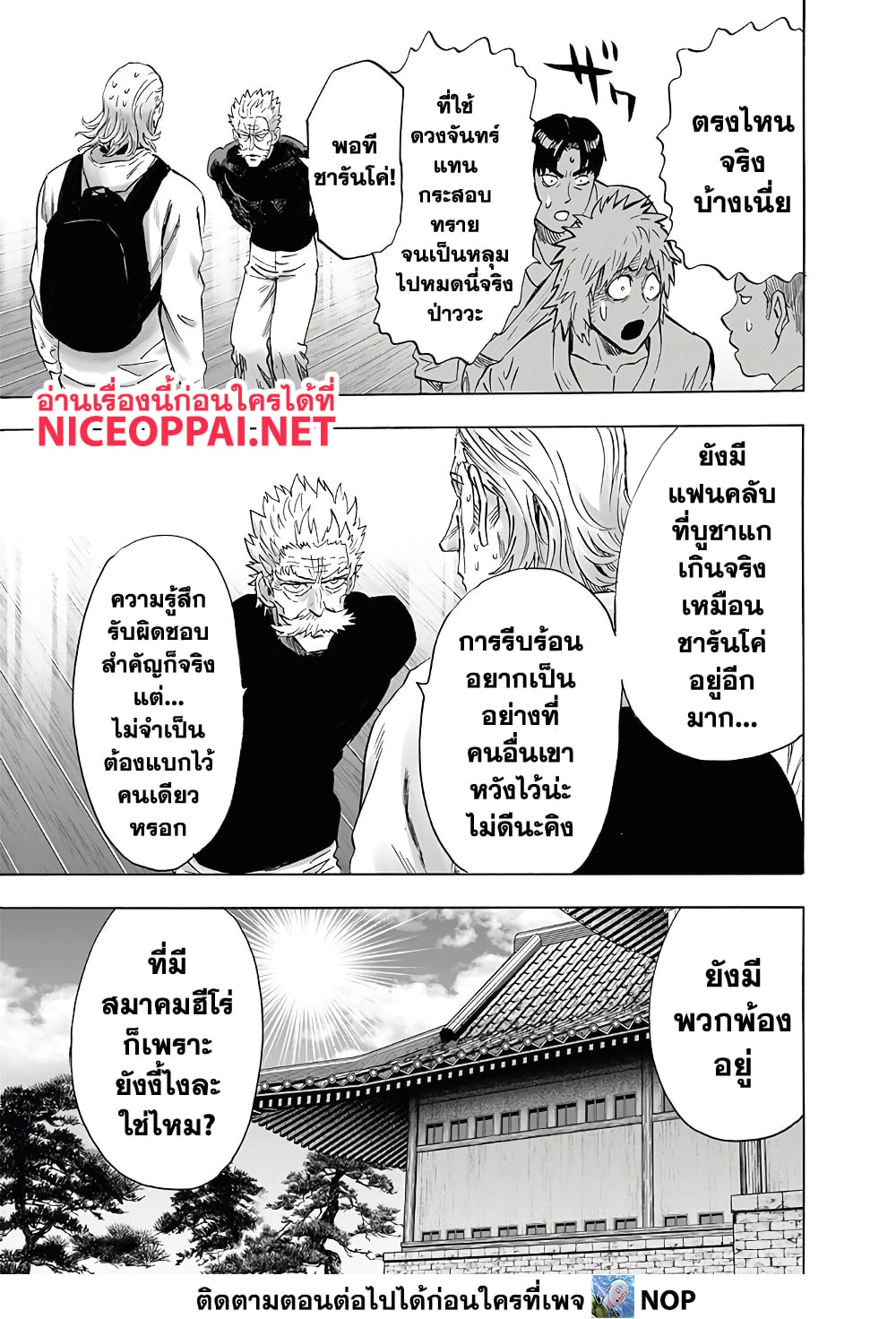 One Punch Man 192-เลเวลอัพ