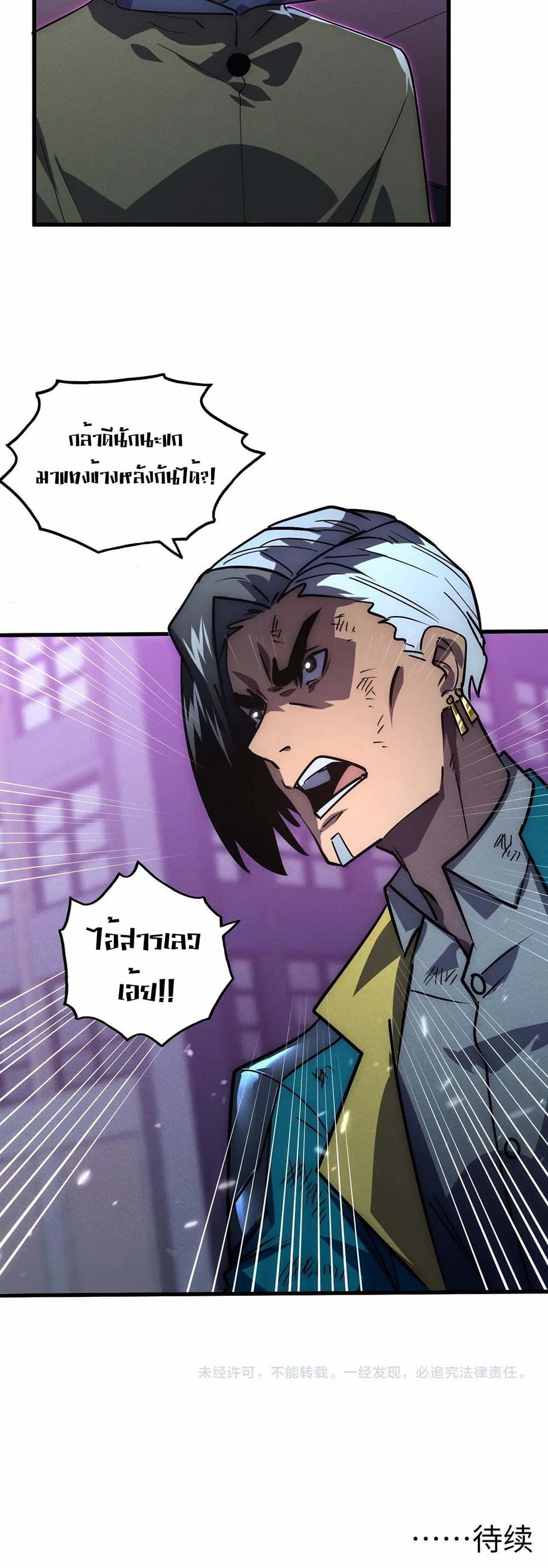 Rise From The Rubble เศษซากวันสิ้นโลก 180-180