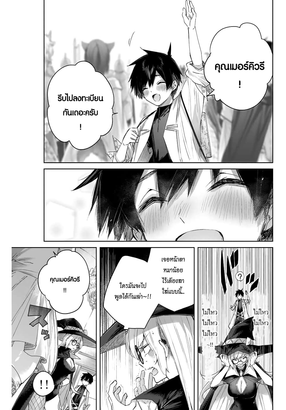 Henkyou no Yakushi, Miyako de S Rank Boukensha to naru เภสัชกรชายแดน กลายเป็นนักผจญภัยแรงก์ S ในเมืองหลวง 9-9