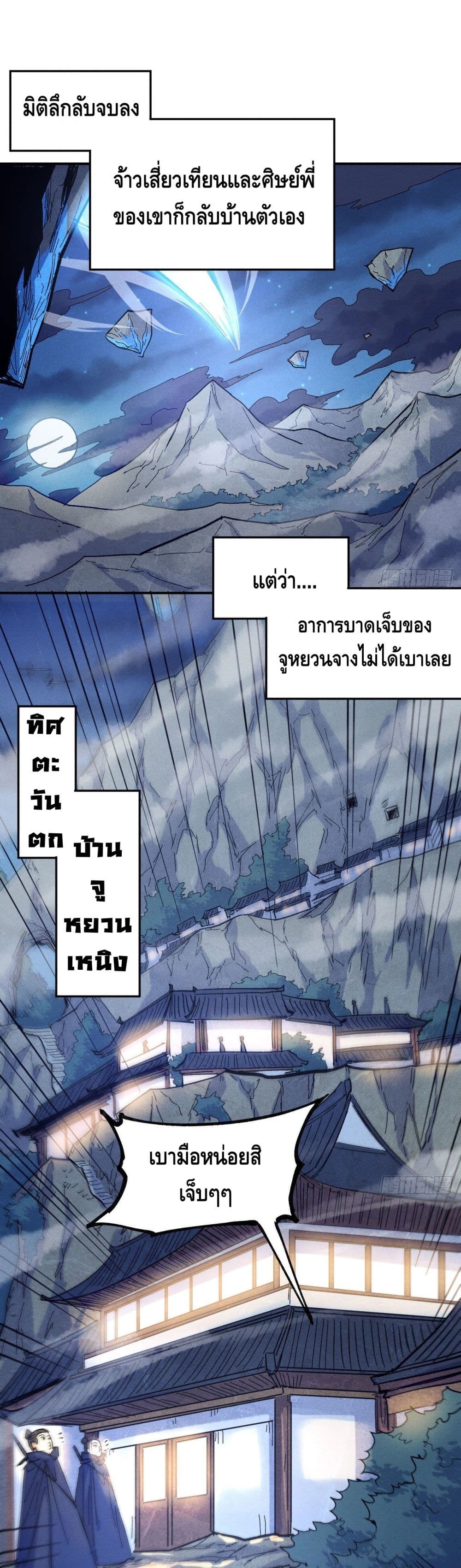 The Strongest Emperor 57-57
