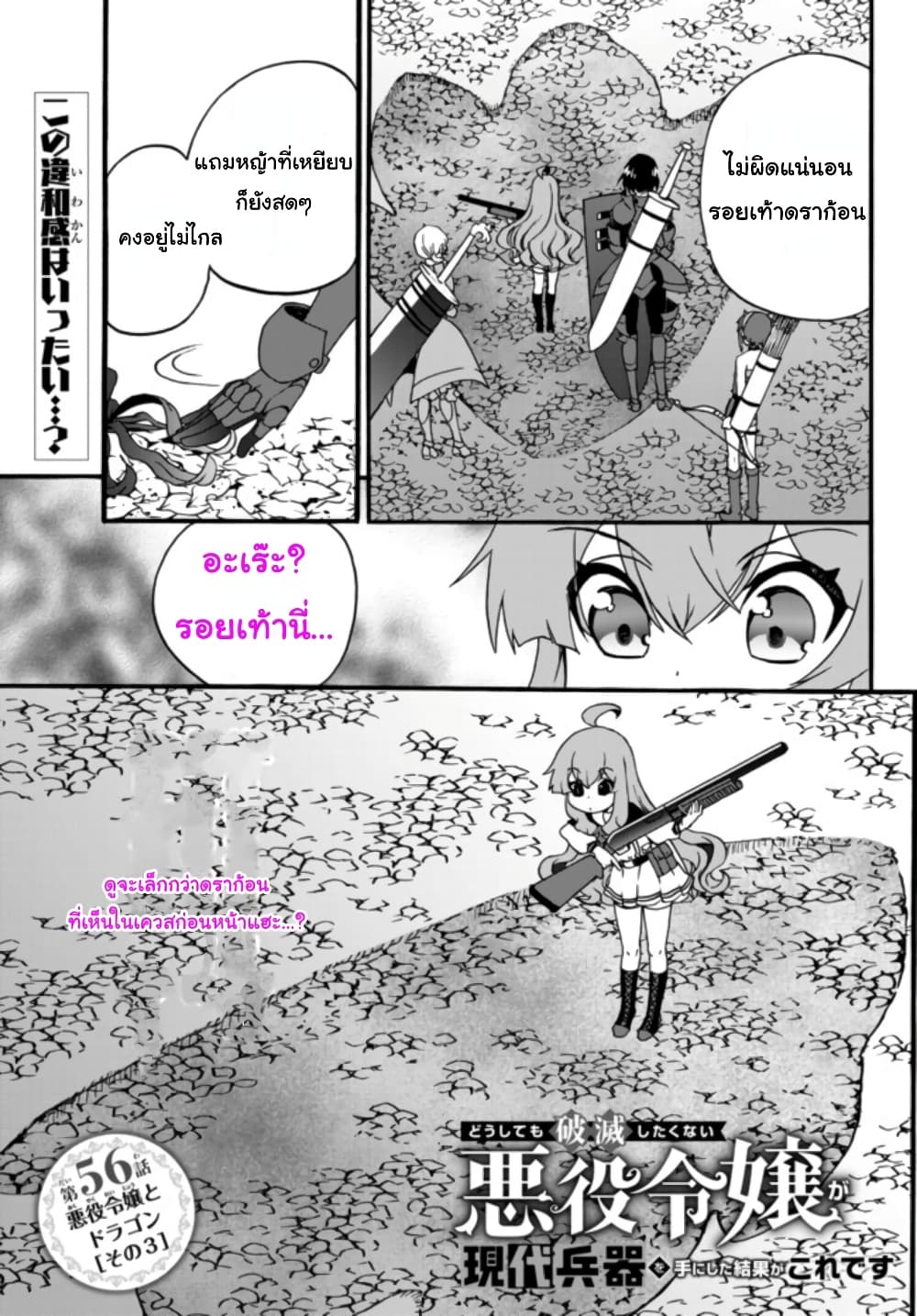 The Villainess Will Crush Her Destruction End Through Modern Firepower โลลิปืนดุ 56-56
