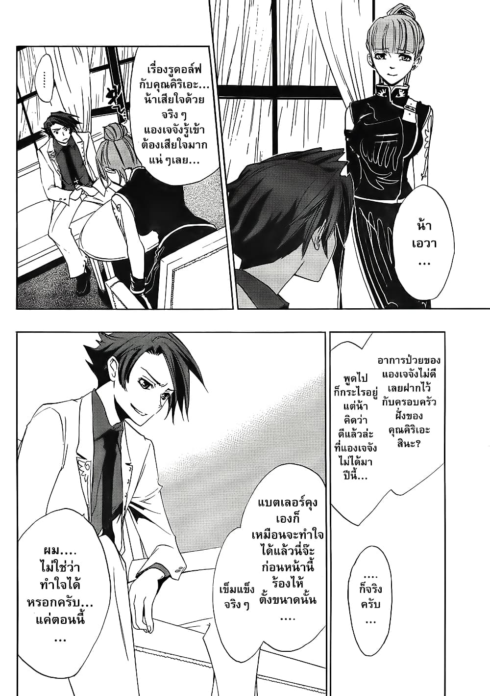 Umineko no Naku Koro ni Episode 1: Legend of the Golden Witch 9-เครื่องสังเวยแด่แม่มด