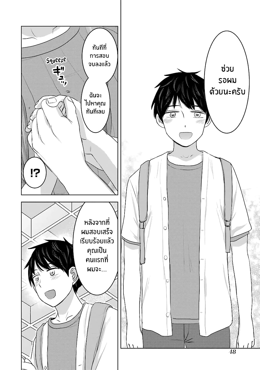 I Want Your Mother to Be with Me! แม่นายฉันขอนะ! 26-26