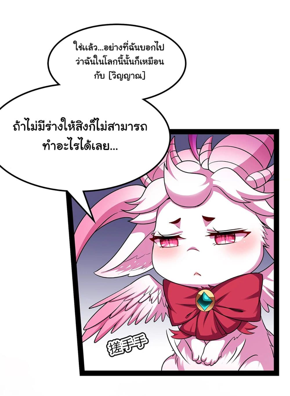 I am The King Who Will Defeat All of The World  ข้าคือราชาผู้ที่จะสยบโลกานับหมื่น 6-6