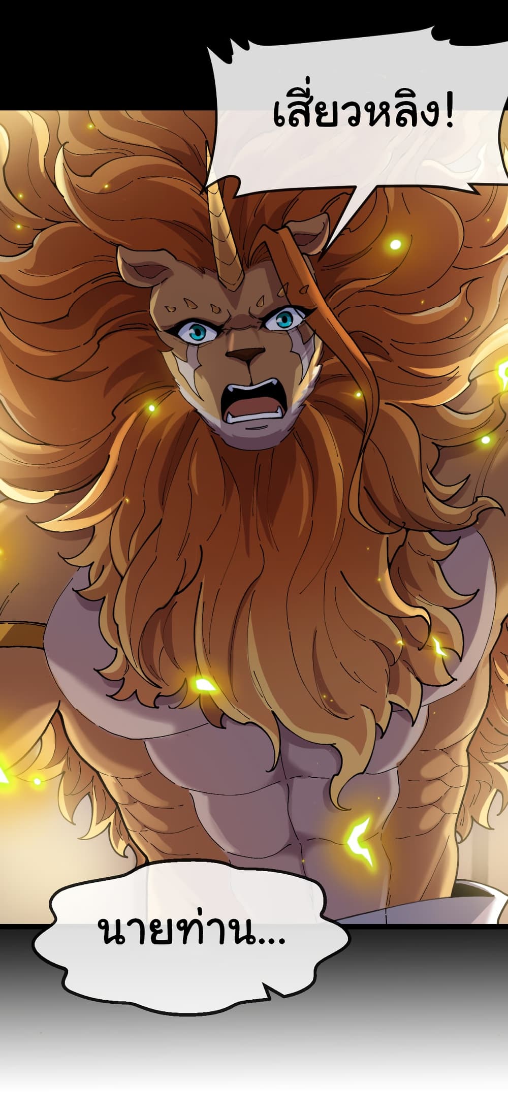 Reincarnated as the King of Beasts 9-9