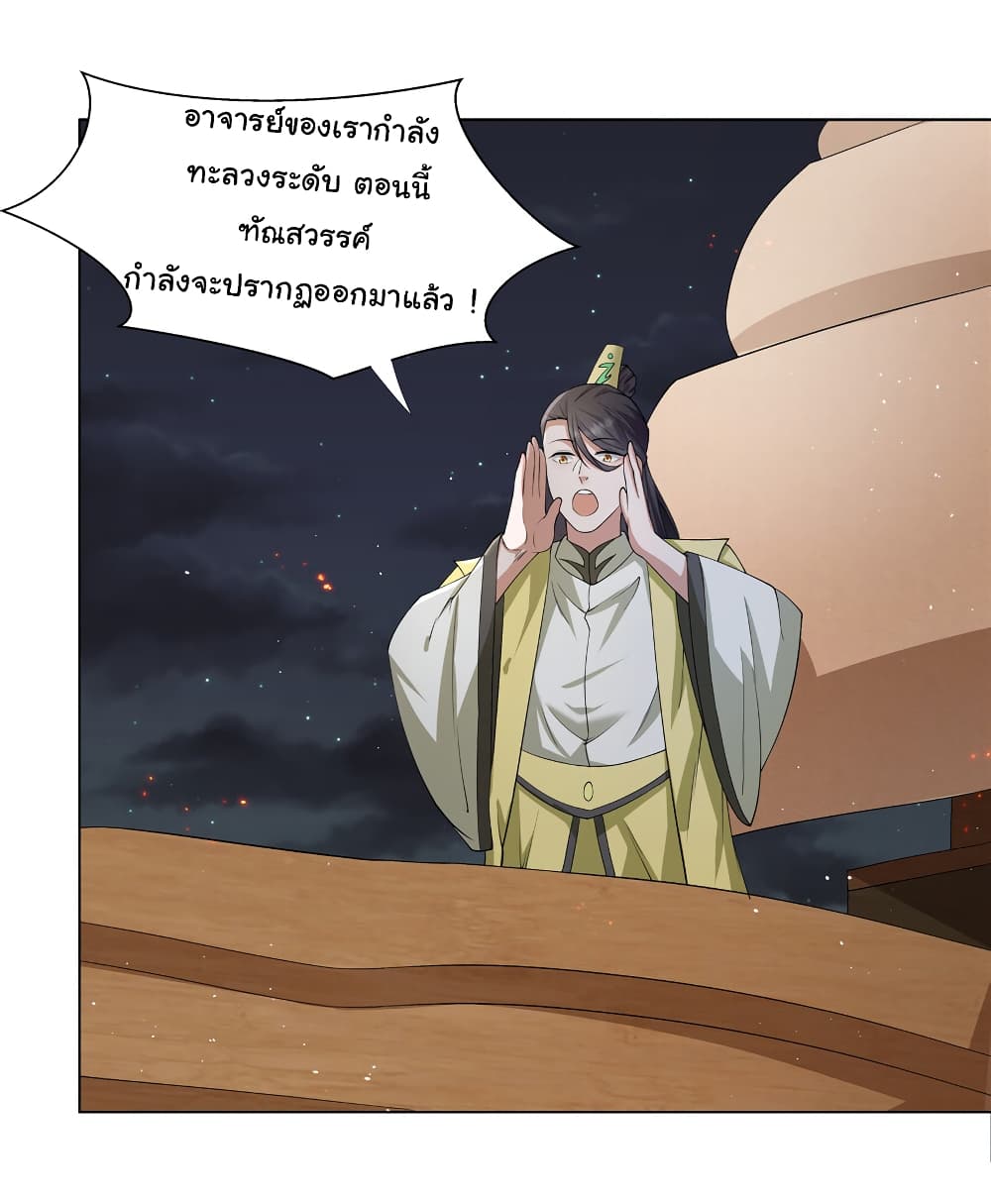 I Became The Buddha Emperor In The Demon Sect ข้าฝึกธรรมมะในลัทธิมาร 14-14