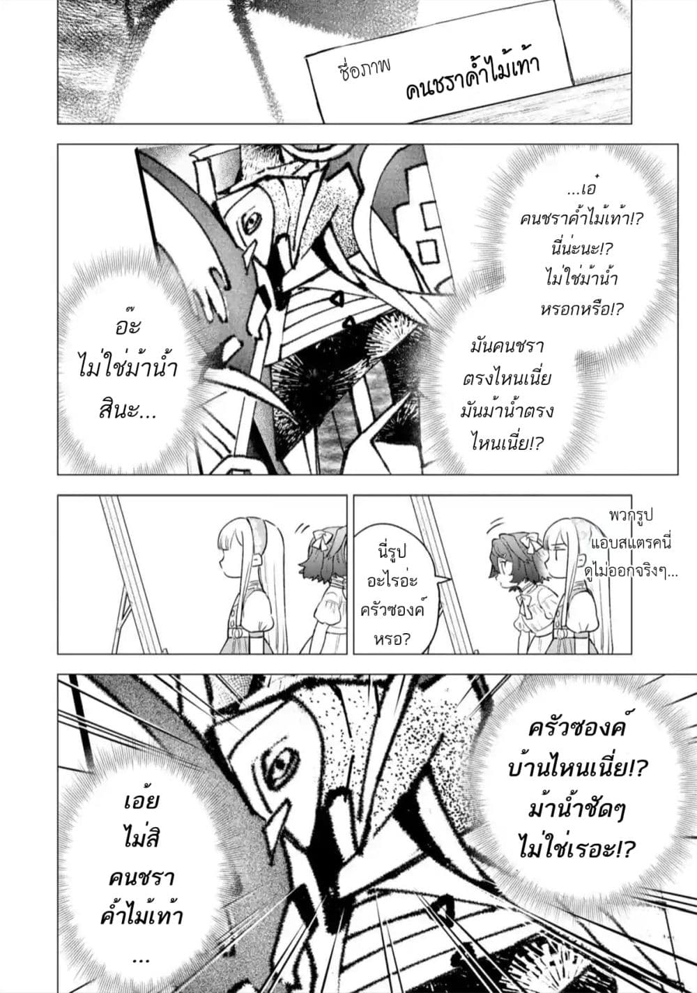 Kyouran Reijou Nia Liston - Byoujaku Reijou ni Tensei shita Kamigoroshi no Bujin no Karei Naru Musouroku 11-11