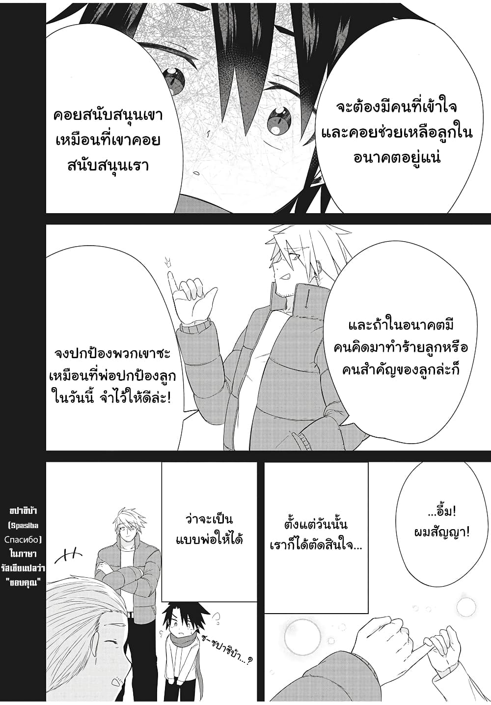 Russian Transfer Student Who Can't Speak Japanese 3-3