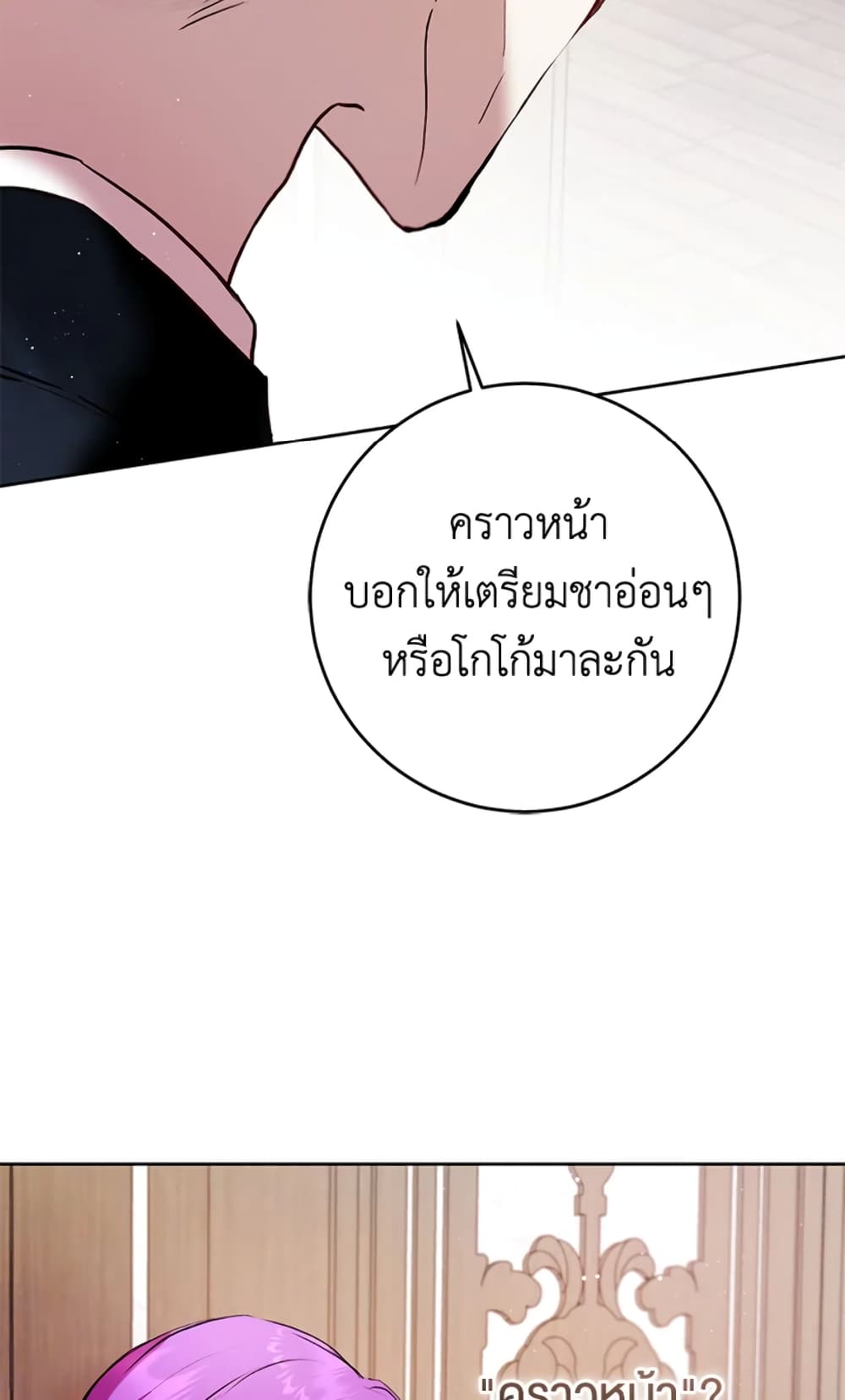 What’s Wrong With Being the Villainess 6-6