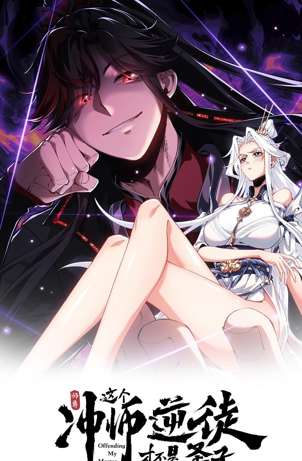 Devious Son Of Heaven 2-2