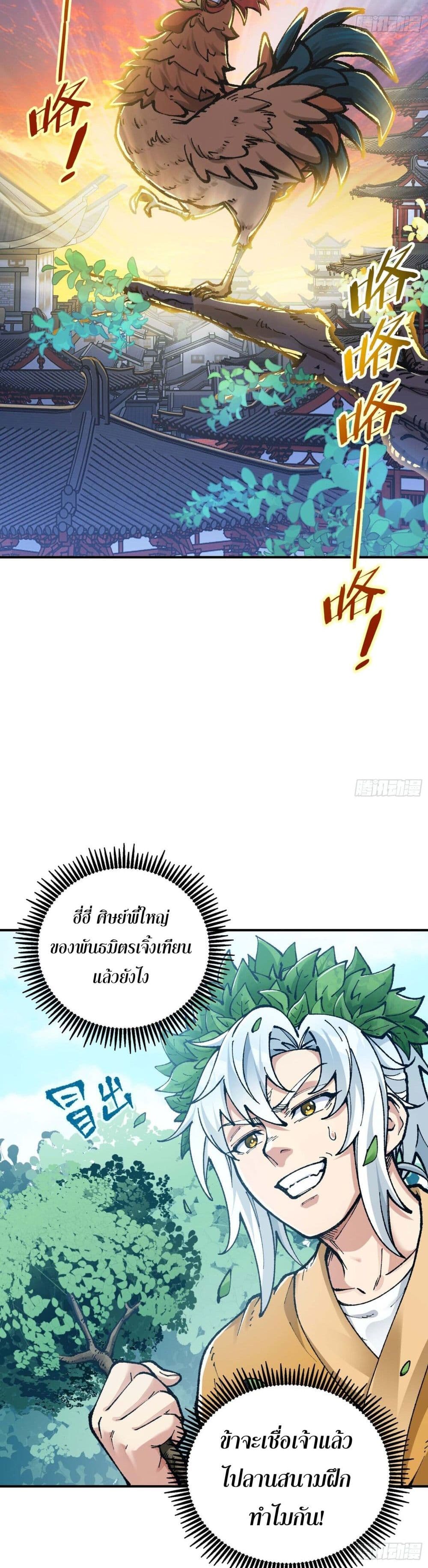 I Am a Living Beast in the World of Cultivating Immortals 4-4