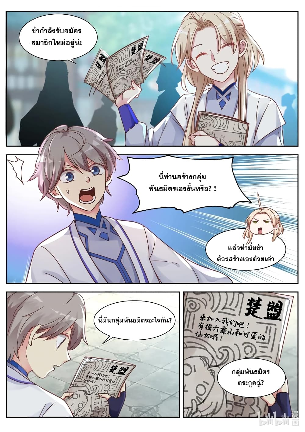 Martial God Asura 8-พบฉู่เยว่