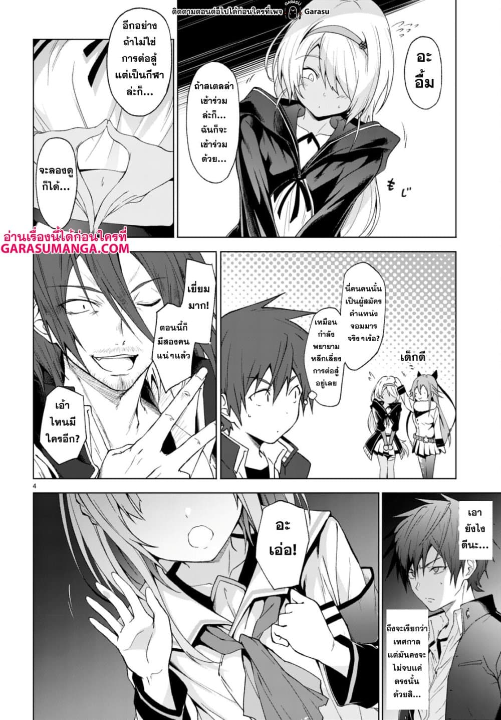 Maou Gakuen no Hangyakusha กบฏแห่งโรงเรียนจอมมาร 27-27