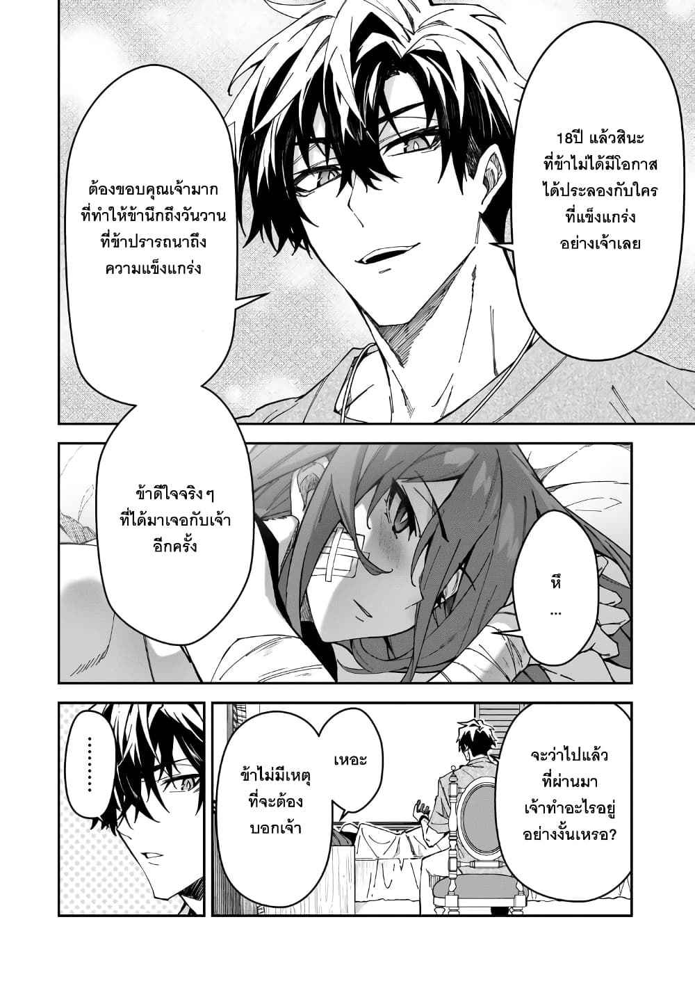 S Rank Boukensha de aru Ore no Musume-tachi wa Juudo no Father Con deshita ลูกสาวนักนักผจญภัยแรงค์ S ผู้ติดแจคุณพ่อ 30-หลังการต่อสู้อันดุเดือด