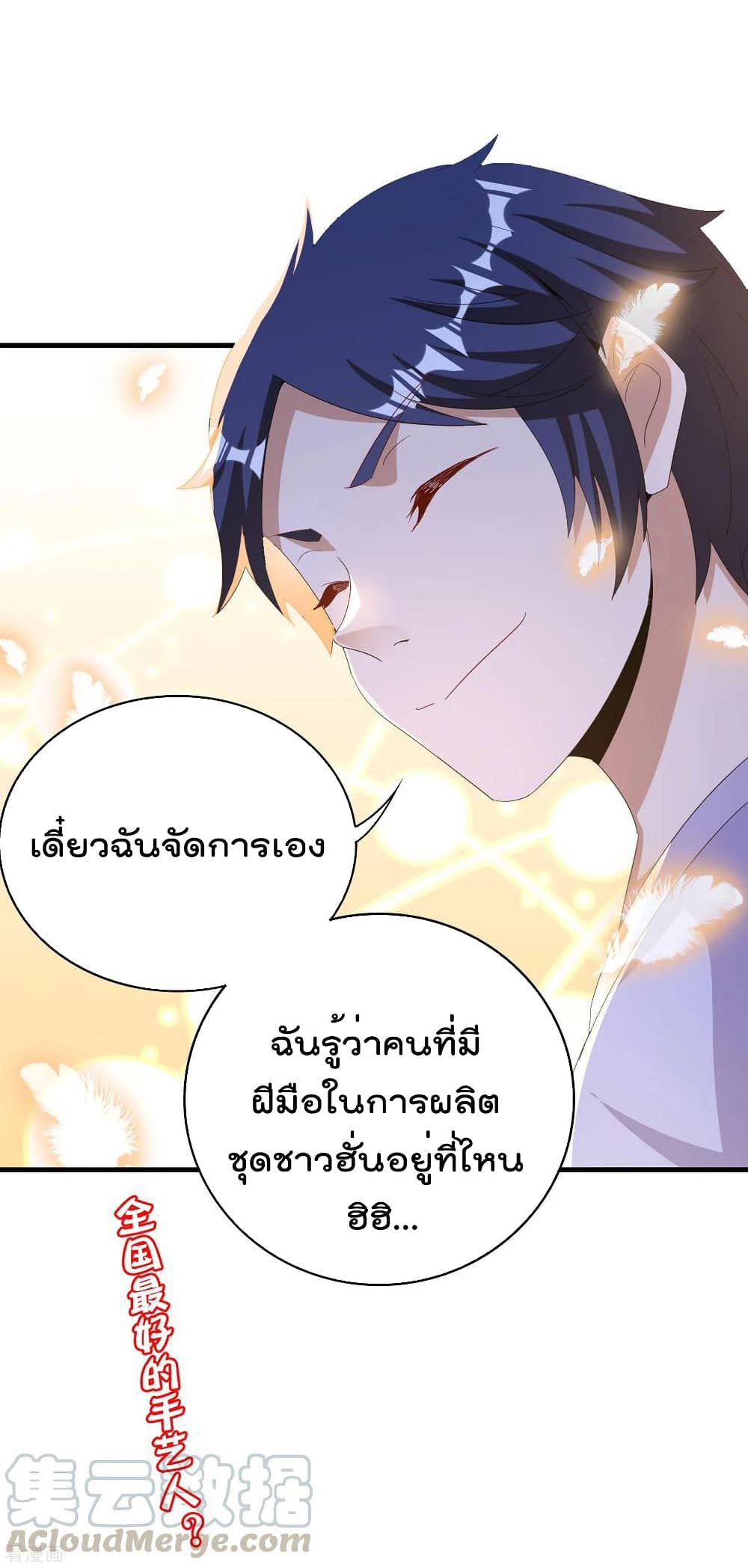 I am The Richest  in The World ข้านี่แหละจะรวยที่สุดในโลก! 241-241