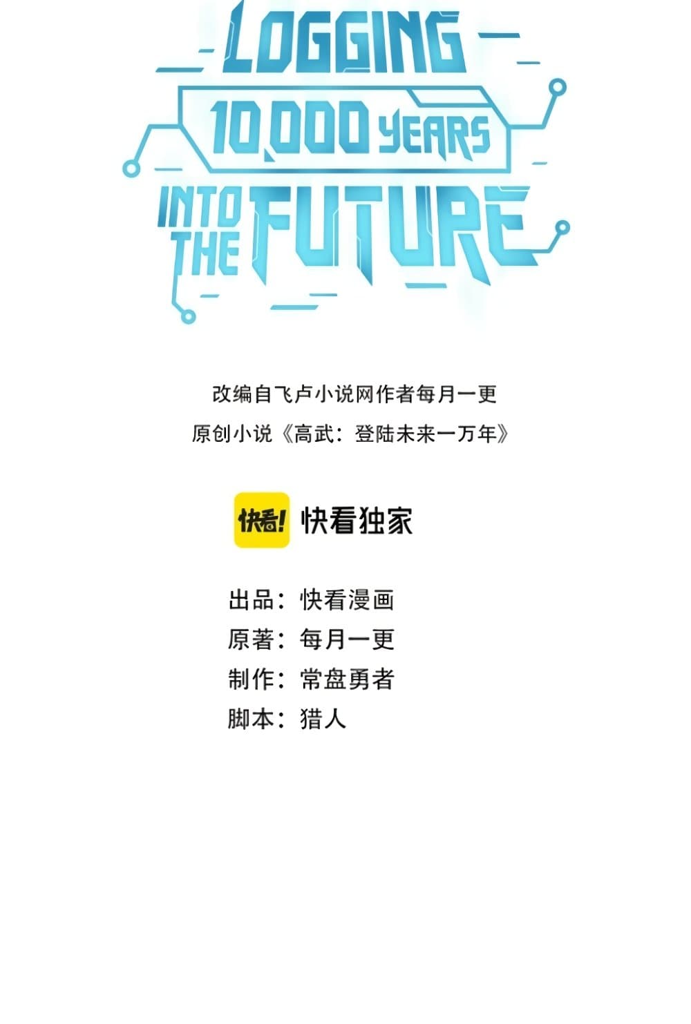 Logging 10,000 Years into the Future 33-33