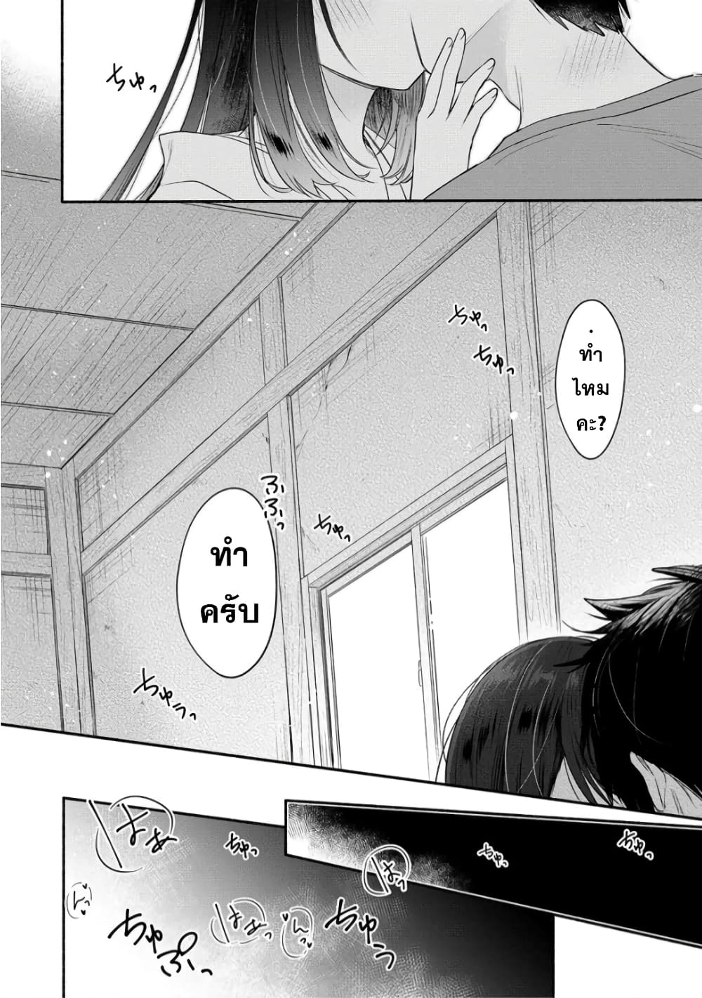 Yuki no Niiduma wa Boku to Tokeaitai 25-25