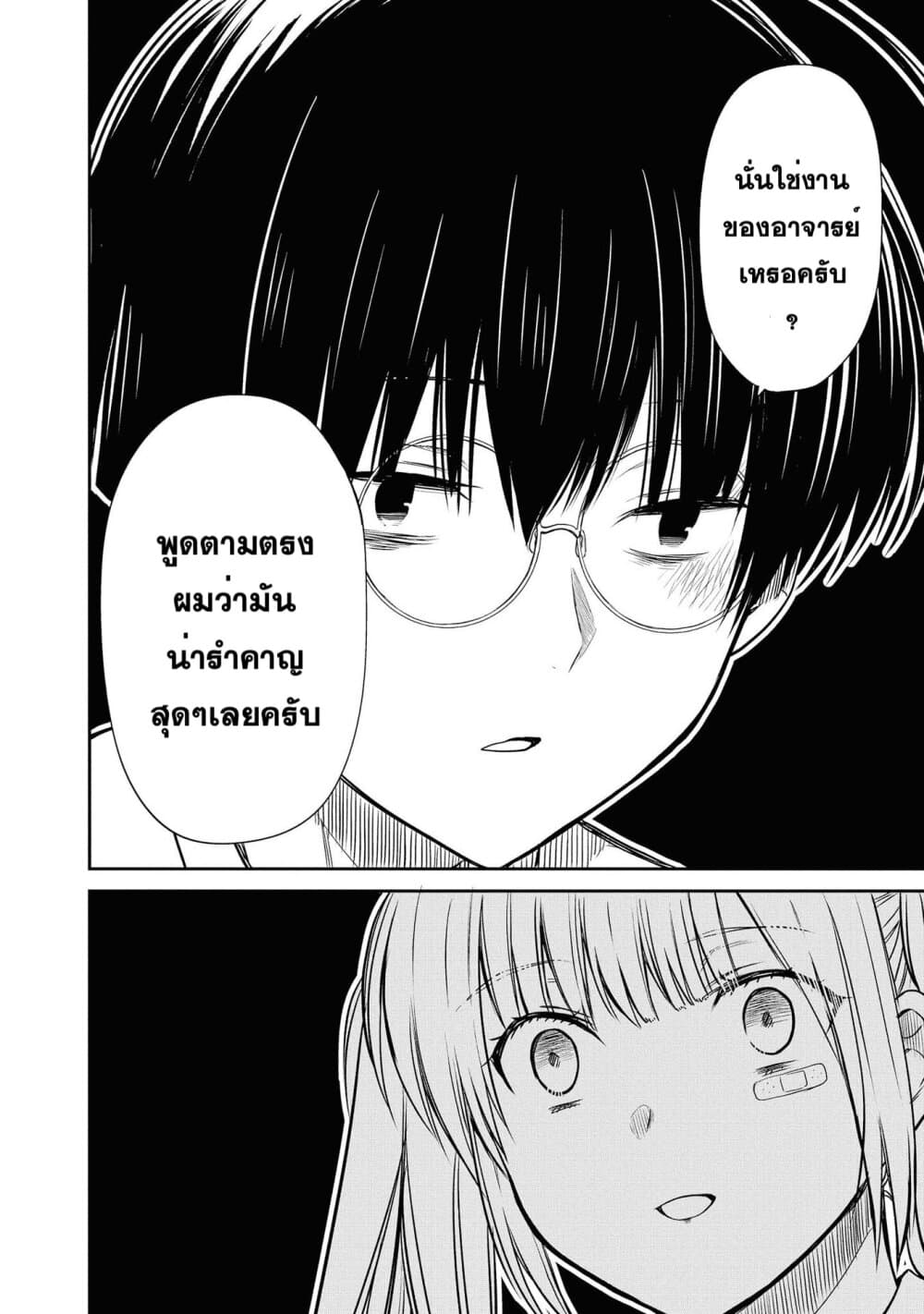 1-nen A-gumi no Monster 17-อาจารย์คะ อาจารเกลียดฉันจริงๆเหรอคะ
