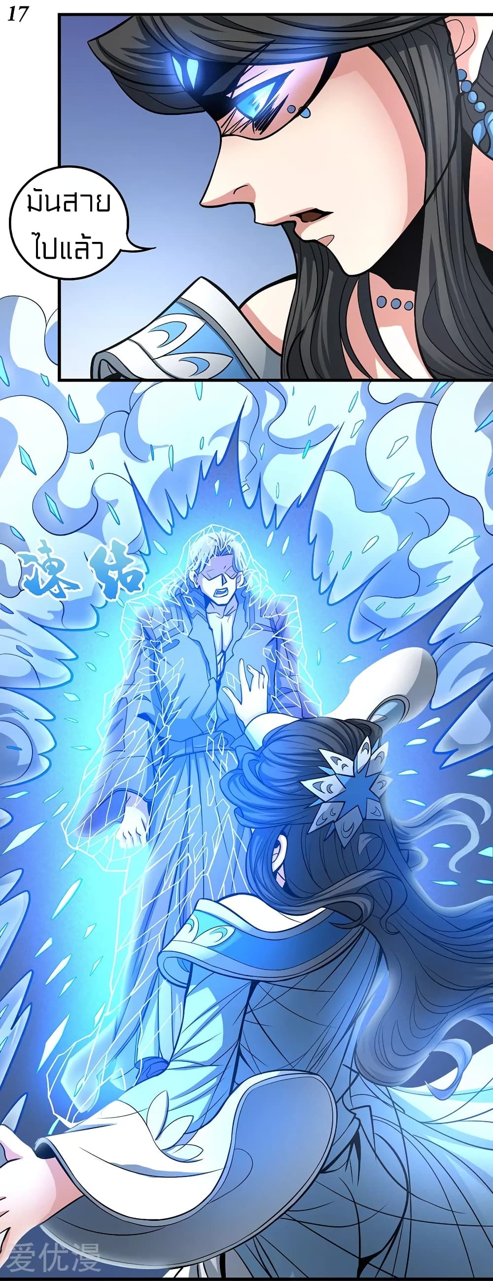 God of Martial Arts 312-312