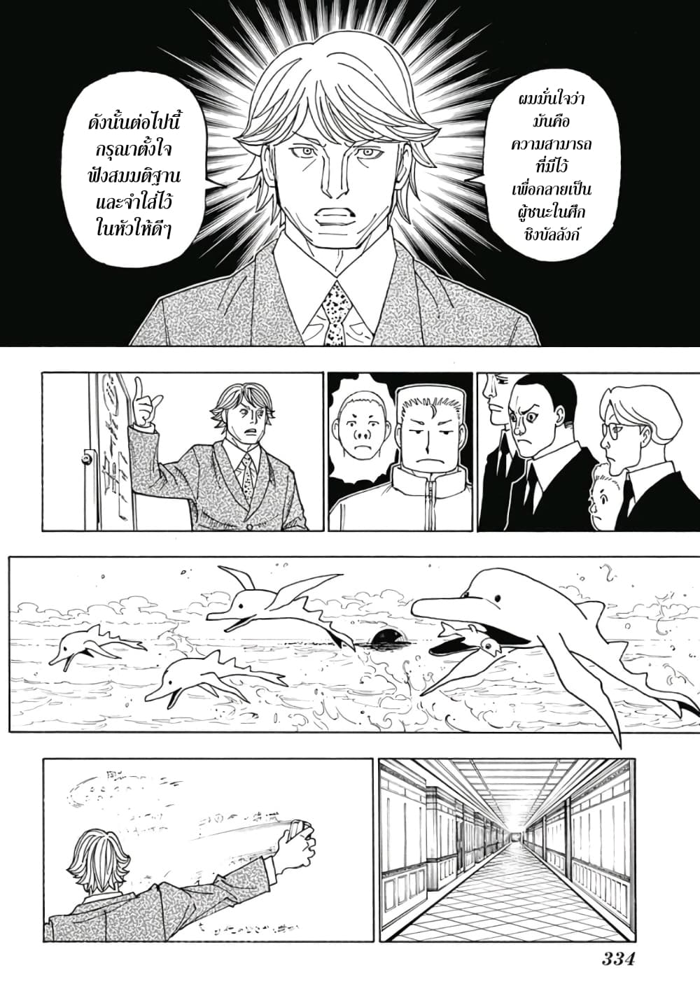 Hunter X Hunter 386-386