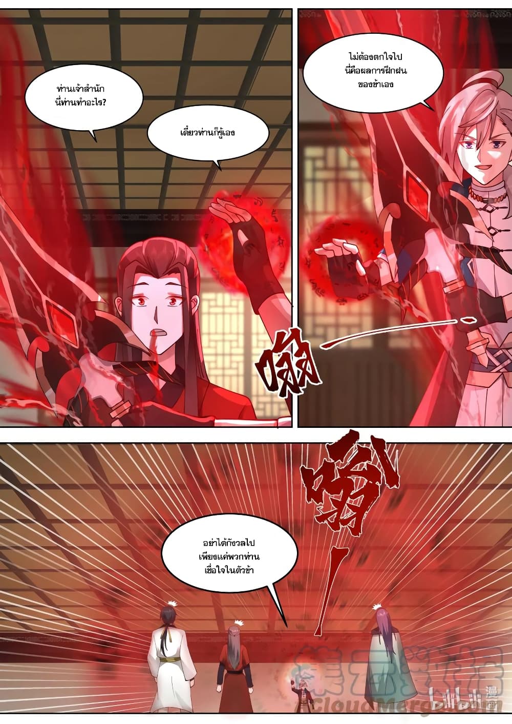 Martial God Asura 607-607
